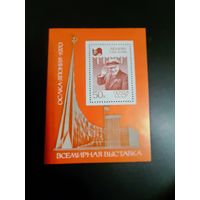 СССР. ЭКСПО-70. 1970г. чистая