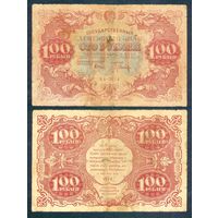 100 рублей 1922 год