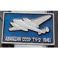 ТУ-2. 1941 г. Э-38