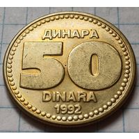 Югославия 50 динаров, 1992     ( 1-3-4 )