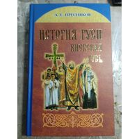 История Руси