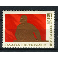 СССР - 1970 - Слава Октябрю! Ленин - [Mi. 3805] - полная серия - 1 марка. MNH.  (Лот 221AN)(BB)