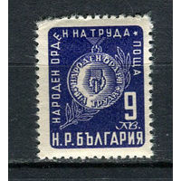 Болгария - 1952 - Орден Труда 9L - [Mi.812] - 1 марка. MH.  (Лот 24EZ)-T25P1