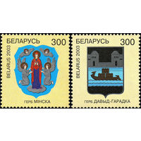 Гербы городов Беларуси Беларусь 2003 год (500-501) серия из 2-х марок