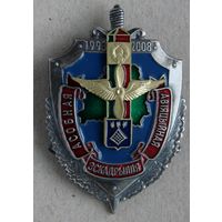 Знак. Пограничные войска. Особая авиационная эскадрилья. 1993 - 2008. Поставы. ПВ. авиация