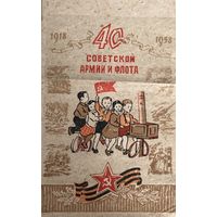 Пакет упаковка 40 лет Советской Армии и Флота