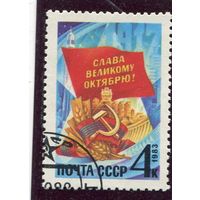 СССР 1983.. 66 годовщина Октября