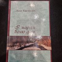 I марам волю дам:лiт.карта Пухавiччыны