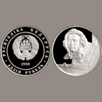 Адам Мицкевич - 200 лет (1798-1855), 1 рубль 1998, медно-никель. Редкая монета!