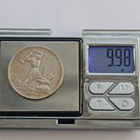 50 копеек 1924 года. ПЛ. Серебро 900. Монета не чищена. 235