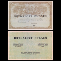 [КОПИЯ] 50 рублей 1917г.