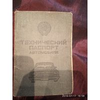 Технический паспорт Газ-2401