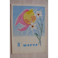 Манилова Л., 8 Марта; 1965, подписана.