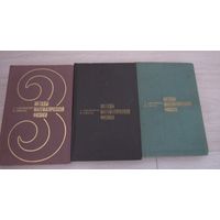 Методы математической физики. В 3-х томах.