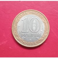 10 рублей 2006г Читинская обл.