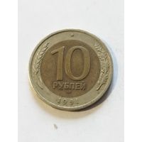 Россия 10 рублей 1991