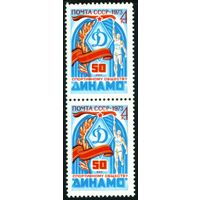 Спортивные общества СССР 1973 год сцепка из 2-х марок