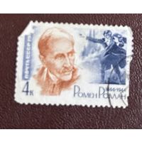 Марка Ромен Роллан 1866-1944, 4к