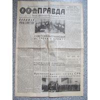 ГАЗЕТА "ПРАВДА" от 4 ИЮЛЯ 1980 ГОДА.