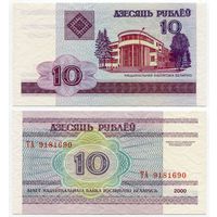 Беларусь. 10 рублей (образца 2000 года, P23, XF) [серия ТА]