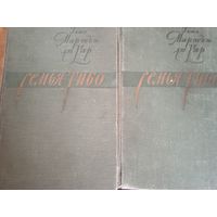 Семья тибо в 2-х томах