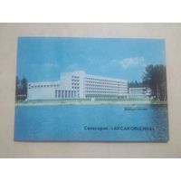 Карманный календарик. Санаторий Аксаковщина. 1983 год