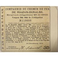 Купон 4% займа 1903 года общества  Рязанской-Уральской железной дороги. С рубля без МЦ