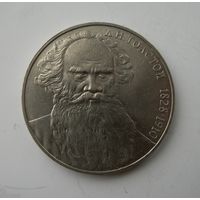 1 рубль 1988 года Толстой