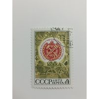 1972 СССР. 100 лет Политехническому музею. Полная серия