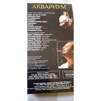 Аквариум. Концерт (1990). VHS. Видеокассета.Редкая