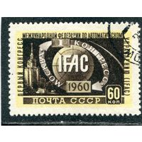 СССР 1960.. Конгресс ИФАК