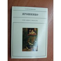 Владимир Порудоминский "Ярошенко" из серии "Жизнь в искусстве"