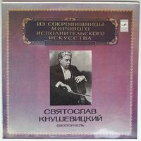 LP Святослав Кнушевицкий (виолончель) - Из сокровищницы... (1980)