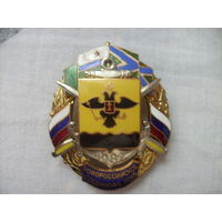 Знак ВМФ Новороссийское соединение ПСКР 1987г