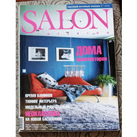 Журнал SALON Interior. Частный интерьер. номер 9 2003