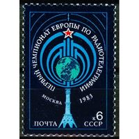 Марки СССР 1983 год.  1 чемпионат Европы. 5424. Полная серия из 1 марки.