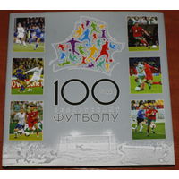 100 лет белорусскому футболу