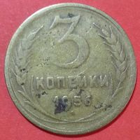 3 копейки 1956