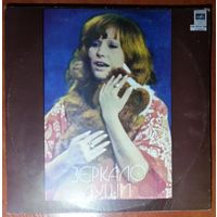 LP Алла Пугачева - Зеркало души (1) (1979)