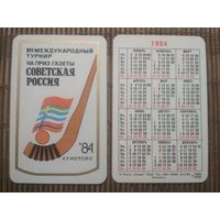 Карманный календарик.1984 год. Советская Россия