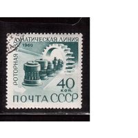 СССР-1960, (Заг.2361), гаш. (с клеем), Автоматизация производства