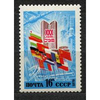 30-летие СЭВ. 1979. Полная серия 1 марка. Чистая