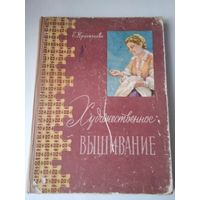 Художественное вышивание. 1959 год. /61