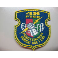 Шеврон 49 радиотехническая бригада