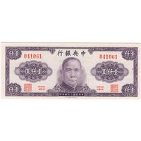 1000 юаней 1945 г. UNC-aUNC. ПРЕСС