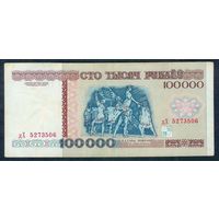 Беларусь, 100000 рублей 1996 год, серия дХ