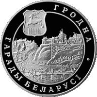 Гродно, 20 рублей 2005, Серебро