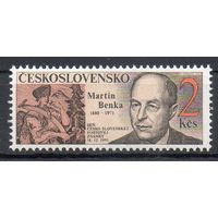 День почтовой марки Чехословакия 1991 год серия из 1 марки