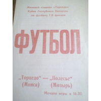 21.09.1994--Торпедо Минск--Полесье Мозырь--1/8 кубка Беларуси