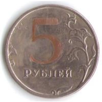 Брак 5 рублей 1998 года СПМД (частичное отсутствие плакировки)